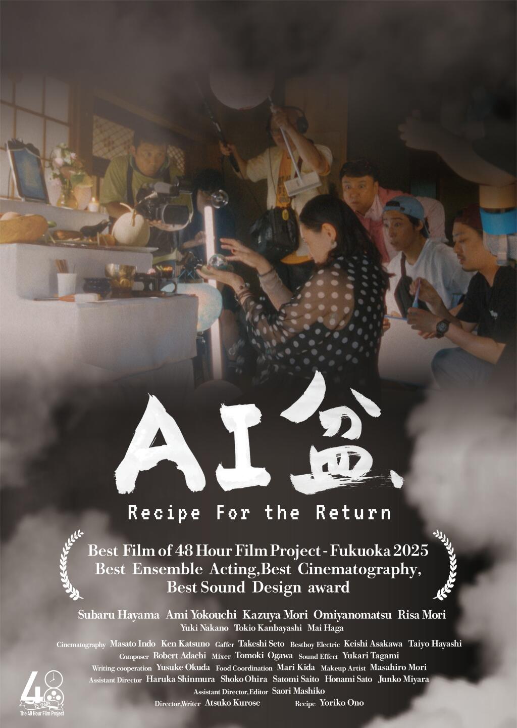 Filmposter for 「AI盆 」Recipe For the Return　